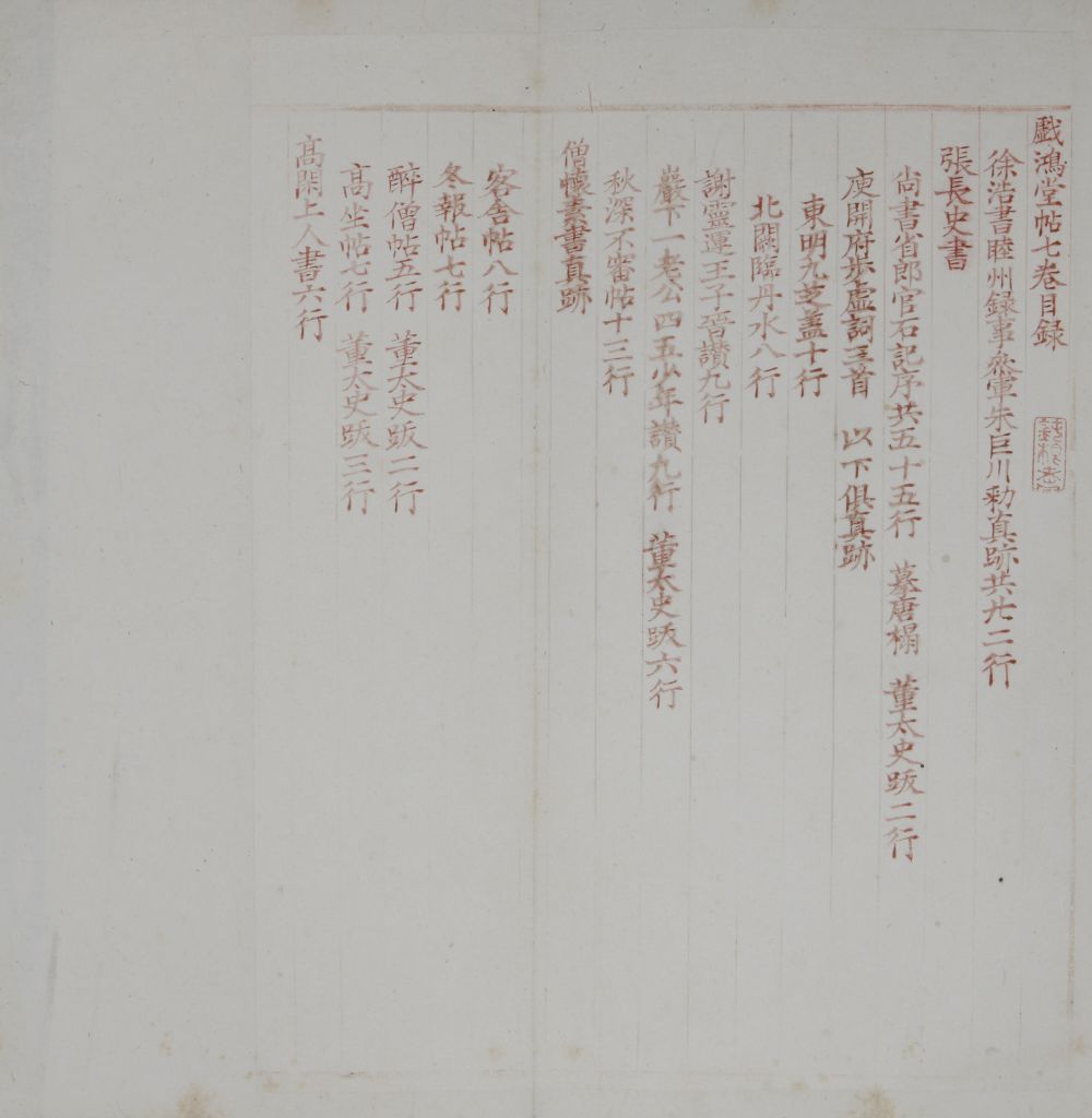 图片[2]-Xihong Hall Dharma Book-China Archive